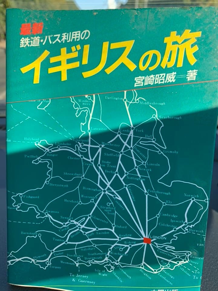 宮崎昭威著の「イギリスの旅」