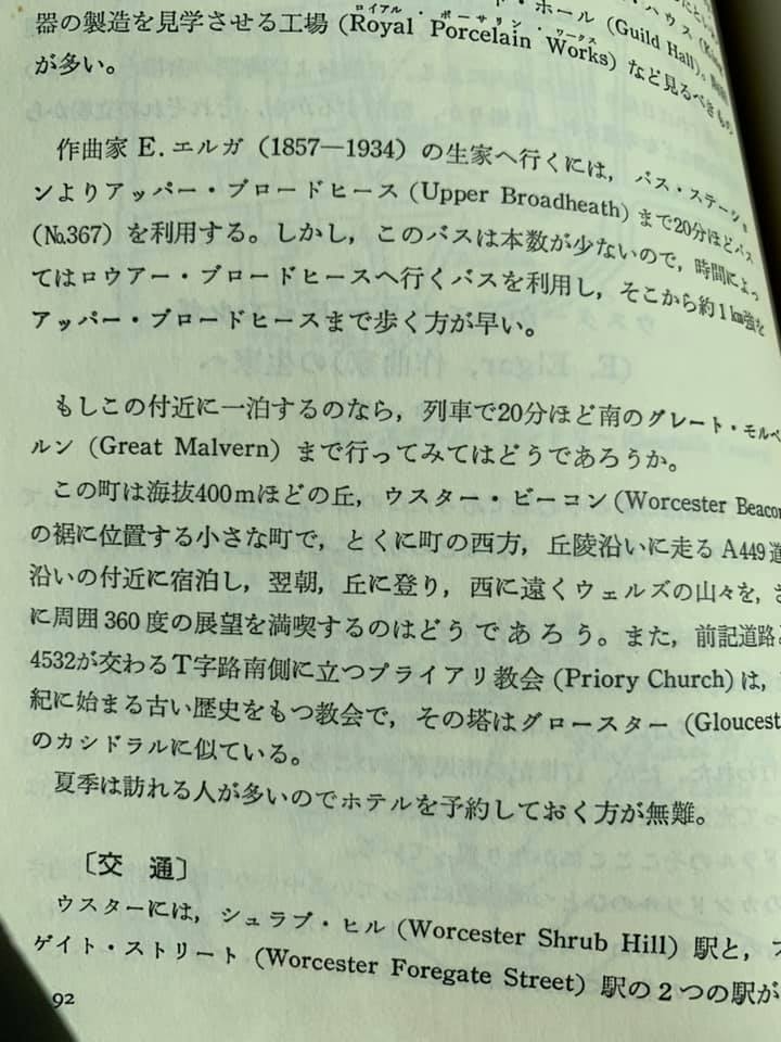 宮崎昭威著の「イギリスの旅」