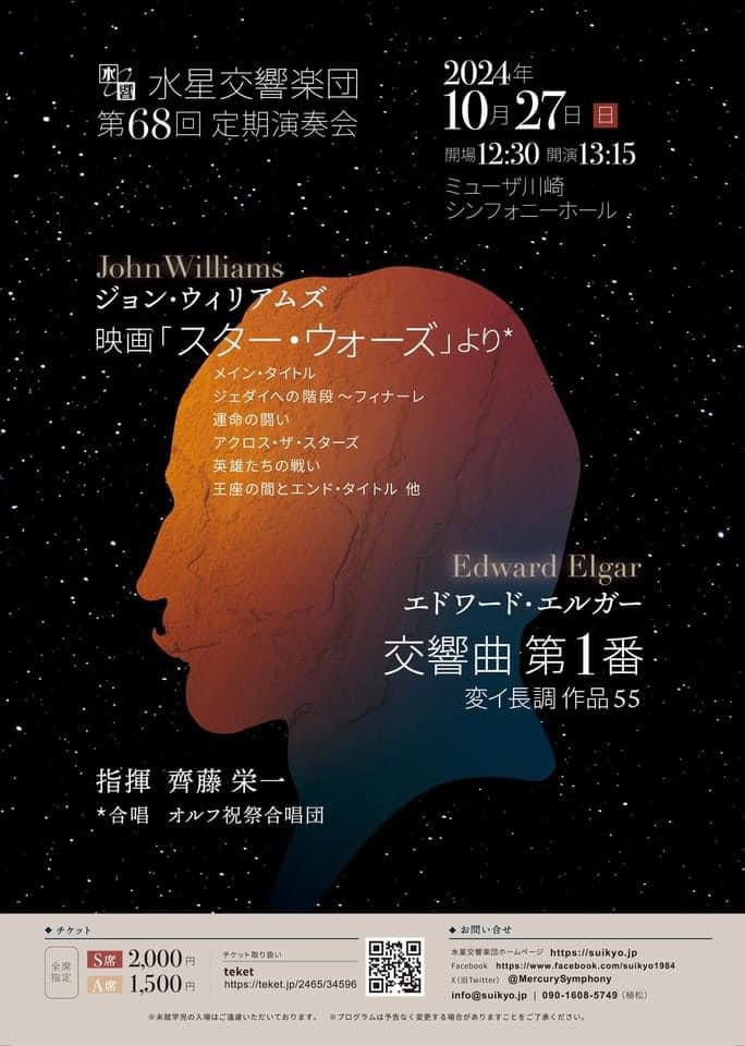 切なかったエルガー交響曲１番の演奏