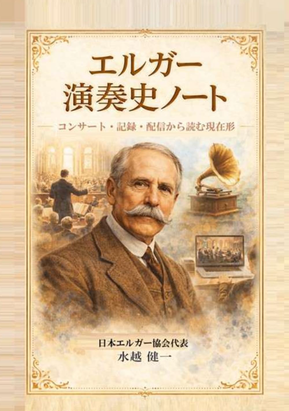 「呪いの音楽」